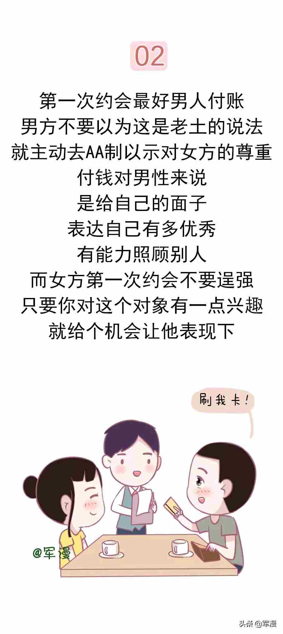 约会时 第一次约会应该注意什么