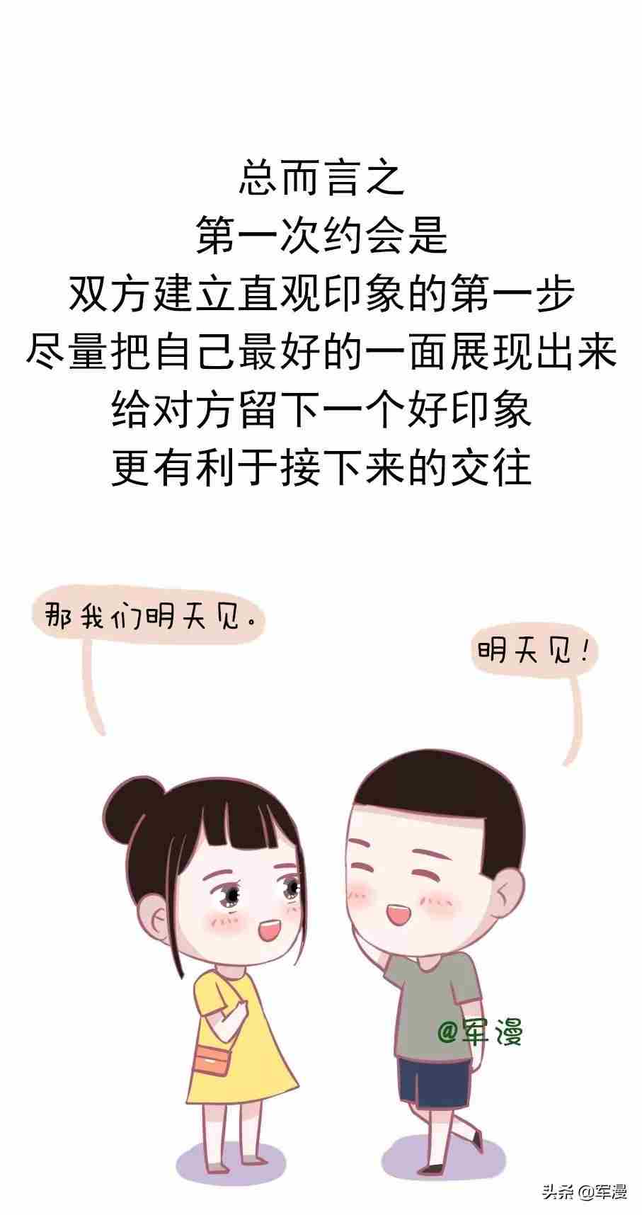 约会时 第一次约会应该注意什么