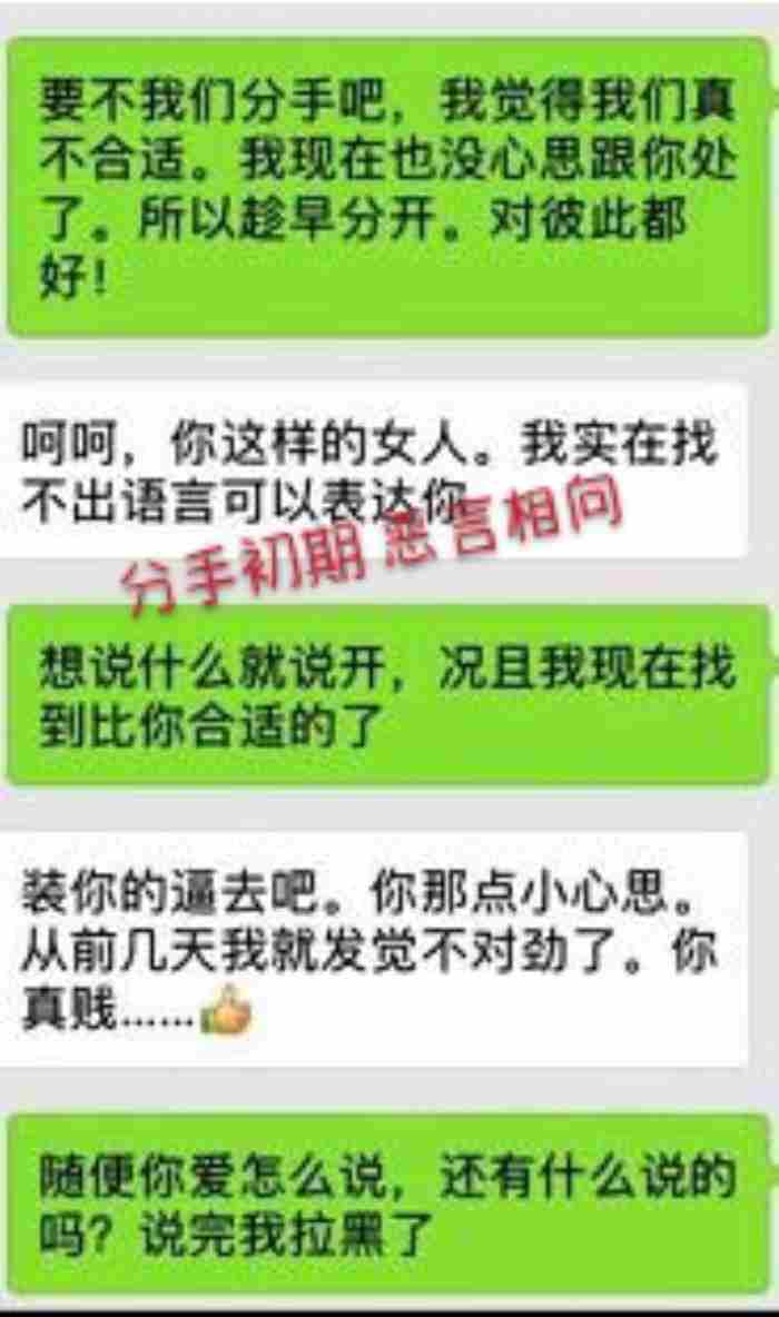 男女交往 真性分手复合概率为0的表现